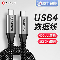 AENZR 恩泽 USB4全功能雷电4三3双头type-c全功能数据线40Gbps传输100w快充8k视频显示公对公适用于苹果笔记本华为