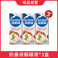 Nestlé 雀巢 淡奶油动物性奶油鲜奶油蛋糕冰淇淋蛋挞烘焙原料250ml*3盒