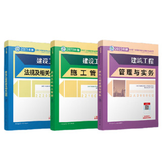 《二级建造师教材+环球真题押题》（2023版、套装共6册）