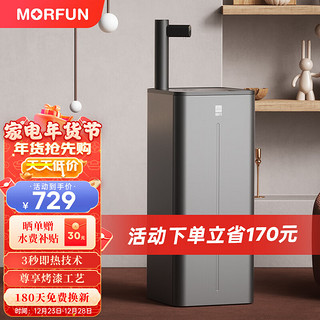 魔凡（MORFUN） 即热式茶吧机家用饮水机冷热型全自动上水智3能下置式桶装水办公室小型立式烧水器  MF810星空灰【温热款】