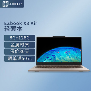 jumper 中柏 EZbook X3 Air 13.3英寸 轻薄本 摩卡棕(赛扬N4100、核芯显卡、8GB、128GB SSD、1080P、IPS）