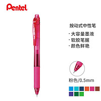 限地区：Pentel 派通 BLN105-P 按动中性笔 粉色 0.5mm 单支装