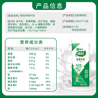 MENGNIU 蒙牛 焕轻多维高钙牛奶 多种维生素牛奶250ml*12包手提礼盒装