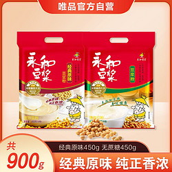 YON HO 永和豆浆 900g经典原味豆浆粉低甜度豆粉健身代餐营养
