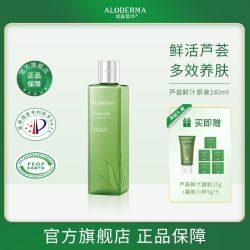 Aloe Derma 瑷露德玛 鲜活芦荟原液 男女补水保湿控油毛孔爽肤水芦荟水汁