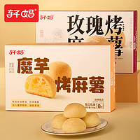 轩妈 家玫瑰烤麻薯160g软糯Q弹早餐糕点办公室零食小吃山姆麻薯同