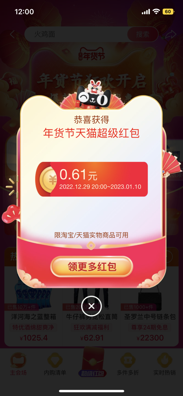 最后一天领天猫年货节红包,即领即用当钱花