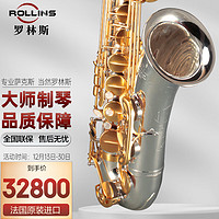 Rollinsax 萨克斯 法国原装进口萨克斯专业演奏款降b调X6-II次中音萨克斯