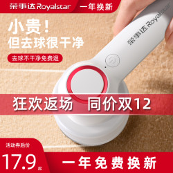 荣事达 毛球修剪器充电式