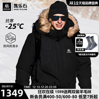 KAILAS凯乐石羽绒服男冬季可拆卸户外工装毛领大鹅绒防寒保暖防水外套