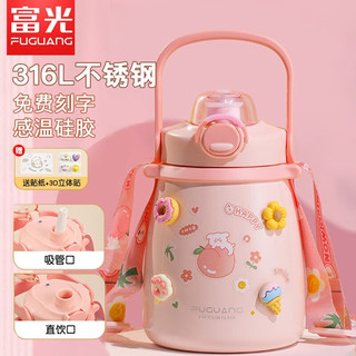  富光 316不锈钢 儿童保温杯  落樱粉1000ml【316L+3D贴画】 901-1000mL
