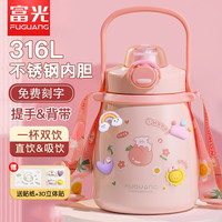 富光 316L不锈钢 儿童保温杯  粉色1000ml-单饮口+316L不锈钢+3D贴纸 901-1000mL