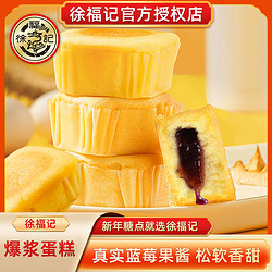 徐福记 爆浆蛋糕708g蓝莓味夹心糕点面包早餐办公休闲小零食年货