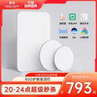 yeelight米家智控LED吸顶灯小米客厅灯超薄白色现代简约卧室灯具
