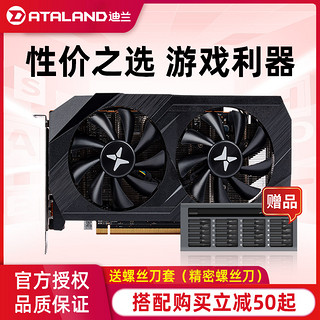 DATALAND 迪兰 amd迪兰恒进rx6600 rx6600xt rx6650xt rx6750xt台式电脑游戏显卡