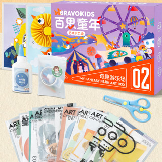 Bravokids 艺术手工盒 儿童绘画 2阶-奇趣游乐场