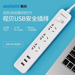 seebest 视贝 W205U 多功能插线板 3USB-2.3A+3位 1.8m