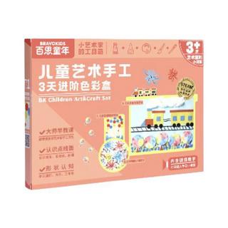 Bravokids 3天进阶色彩盒 儿童绘画