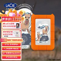 雷孜5TB LaCie小金刚移动硬盘 三防Rugged Type-c/USB3.2/3.1/3.0 2.5英寸 陆川工作室联名 黑颈鹤 希捷高端 陆川工作室联名款 藏羚羊 5TB