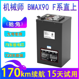 驰兔 适用于九号电动车48v锂电池/A35+/A60+猎户座F60/F90M/dz110p