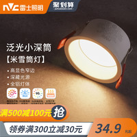 雷士 NVC 嵌入式防眩筒灯射灯窄边过道灯深杯客厅无主灯天花灯米雪