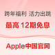 Apple中国官网 跨年福利 MacBook Pro 14英寸和16英寸立省1000元！