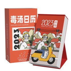 zmol 2023年毒鸡汤可撕日历 PRO版 送64枚贴纸