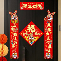 过年福字对联套装2023新年装饰品大门贴门联兔年春节家用春联布置