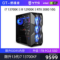 VTG GT-燃魂者丨i7 12700K升13代i7 13700K/RTX3080 10G/DIY水冷整机游戏直播配置电脑台式组装机主机12900K