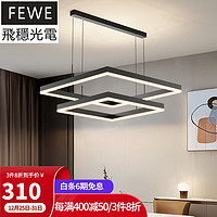 FEWE 飞稳 led客厅吊灯现代简约家用大气灯 双圈60+40cm-三色调光（适10-18平）