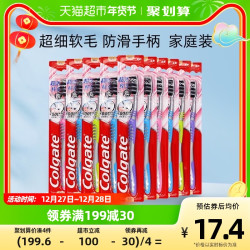 Colgate 高露洁 纤柔软毛细毛护龈牙刷 10支