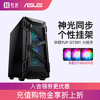 ASUS 华硕 TUF GT301火枪手机箱台式主机电脑全侧透明ATX电竞游戏主机箱