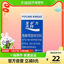 POCARI SWEAT 宝矿力水特 粉末电解质固体运动健身能量饮料冲剂13g*8包