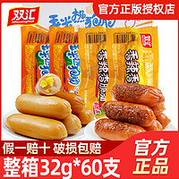Shuanghui 双汇 火腿肠香肠玉米肠热狗肠香脆肠脆皮烤肠即食小吃整箱批发零食