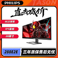 PHILIPS 飞利浦 288E2E显示器28英寸4K高清IPS台式电脑办公设计摄影广色域