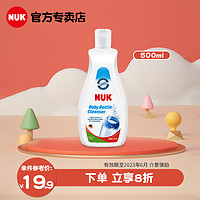 NUK 婴幼儿奶瓶清洁剂儿童婴儿宝宝玩具餐具清洁液500ml