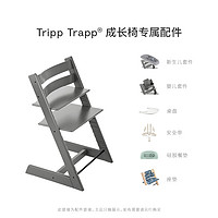 STOKKE 思多嘉儿 原装进口配件适用于TrippTrapp成长椅
