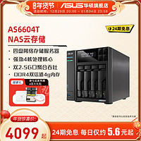 ASUS 华硕 AS6604T 四盘位双2.5G端口 nas网络存储服务器 家庭个人私有云盘无线局域网 数据共享储存器主板硬盘盒