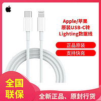 Apple 苹果 品牌 USB-C转闪电Lighting手机充电线数据线1米