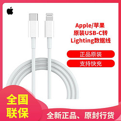 Apple 苹果 品牌 USB-C转闪电Lighting手机充电线数据线1米