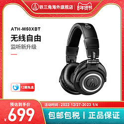 audio-technica 铁三角 ATH-M50xBT 无线蓝牙监听耳机