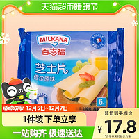 MILKANA 百吉福 芝士片奶酪乳酪奶豆腐干酪片奶酪(香浓原味) 100克/袋