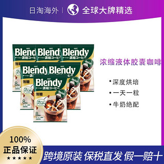 AGF BLENDY浓缩胶囊速溶液冷萃黑咖啡6袋新旧版随机日本本土