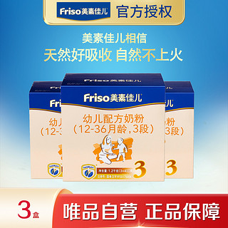 Friso 美素佳儿 金装系列 幼儿奶粉 国行版 3段 1200g*3盒