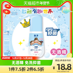 狮王 趣净泡沫免洗抑菌洗手液出差旅行便携装宝宝适用温和无酒精