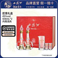 西凤酒 52度白酒礼盒凤香型陕西特产纯粮酿造高档送礼酒
