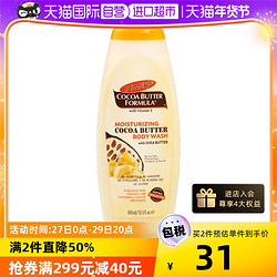 PALMER'S 帕玛氏 可可脂 温和清洁 孕妇润肤沐浴液 400ml