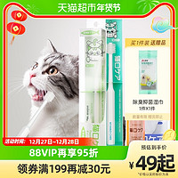 Mind up mindup猫牙刷非套装除口臭猫牙膏可食用宠物猫咪口腔清洁日用品