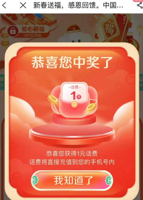 中国电信 数字藏福 领至高100元话费