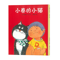 《小泰的小猫》